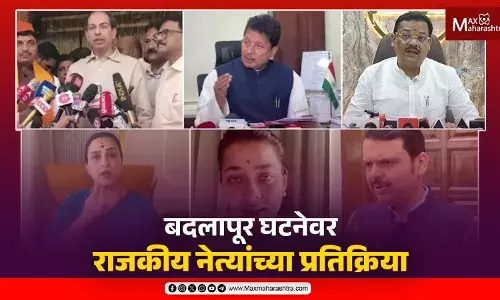 बदलापूर घटनेवर राजकीय नेत्यांच्या प्रतिक्रिया