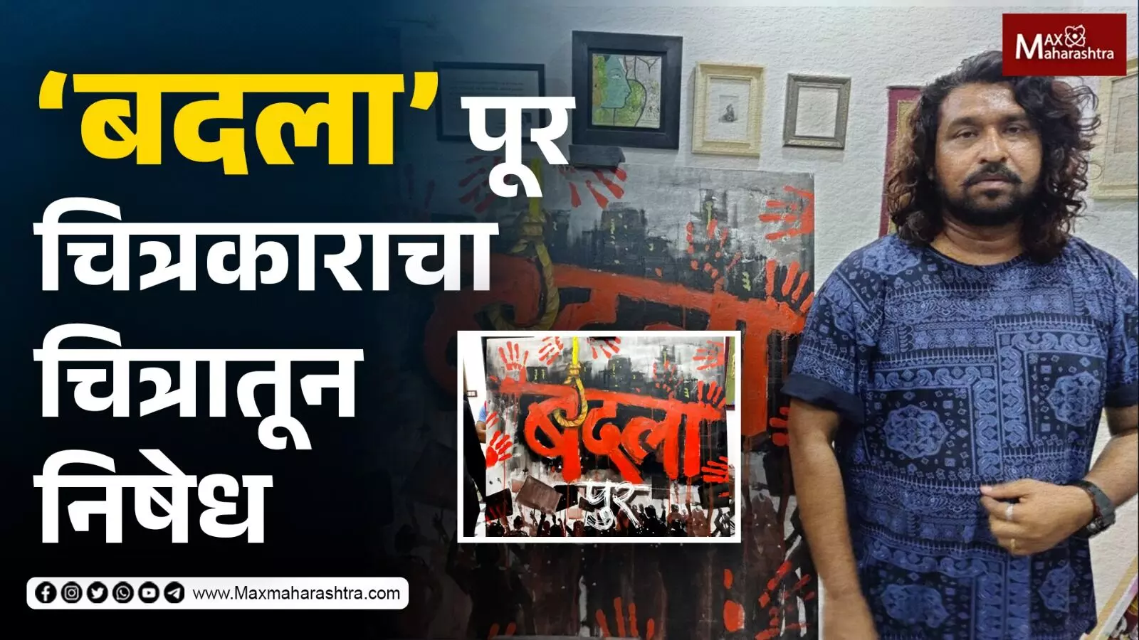‘बदला’ पूर घटनेचा चित्रातून निषेध