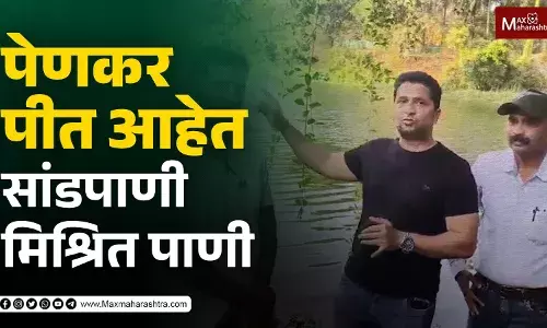 संतापजनक ! पेणकरांना प्यावे लागतेय सांडपाणी मिश्रित पाणी