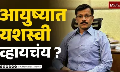 आयुष्यात यशस्वी व्हायचंय ? - तुकाराम मुंढे आयुष्यात यशस्वी व्हायचंय ? - तुकाराम मुंढे