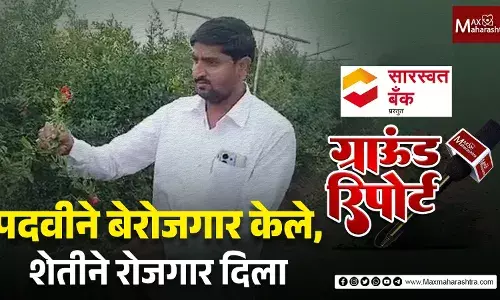 शिक्षण MA, B ed पण नोकरी मिळत नव्हती, आज शेतीतून कमावतोय नोकरीच्या चौपट नफा शिक्षण MA, B ed पण नोकरी मिळत नव्हती, आज शेतीतून कमावतोय नोकरीच्या चौपट नफा
