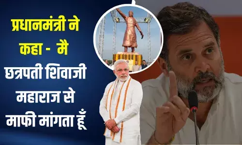 प्रधानमंत्री ने कहा - मै छत्रपती शिवाजी महाराज से माफी मांगता हूँ - राहुल गांधी