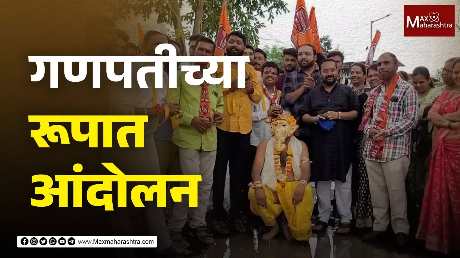 कल्याणमध्ये अनोखे आंदोलन, गणेशाची वेशभूषा धारण करून खड्डेमय रस्त्यावर ठिय्या