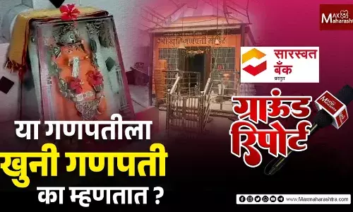 म्हणून म्हणतात या गणपतीला खु*नी गणपती म्हणून म्हणतात या गणपतीला खु*नी गणपती