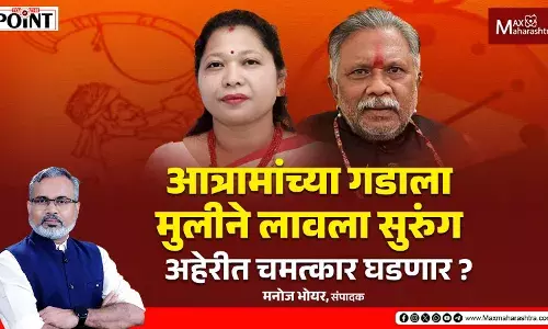 आत्रामांच्या गडाला मुलीने लावला सुरुंग, अहेरीत चमत्कार घडणार ? आत्रामांच्या गडाला मुलीने लावला सुरुंग, अहेरीत चमत्कार घडणार ?