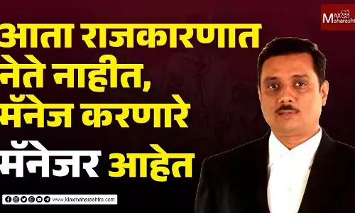 आता राजकारणात नेते नाहीत, मॅनेज करणारे मॅनेजर आहेत आता राजकारणात नेते नाहीत, मॅनेज करणारे मॅनेजर आहेत