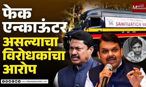 फेक एन्काऊंटर असल्याचा विरोधकांचा आरोप फेक एन्काऊंटर असल्याचा विरोधकांचा आरोप