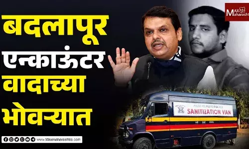 बदलापूर एन्काऊंटर वादाच्या भोवऱ्यात