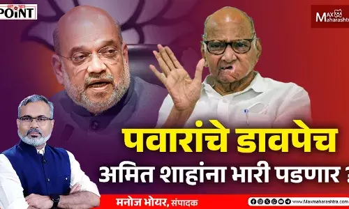 पवारांचे डावपेच अमित शाहांना भारी पडणार ? पवारांचे डावपेच अमित शाहांना भारी पडणार ?
