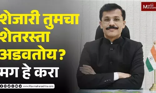 शेजारी तुमचा शेतरस्ता अडवतो, तुकाराम मुंडेंनी काढला उपाय