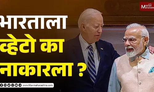 भारताला व्हेटो का नाकारला ?