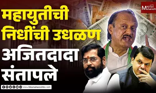 महायुतीची निधींची उधळण, अजितदादा संतापले महायुतीची निधींची उधळण, अजितदादा संतापले