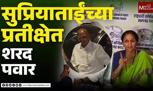 सुप्रियाताईंच्या प्रतीक्षेत शरद पवार सुप्रियाताईंच्या प्रतीक्षेत शरद पवार