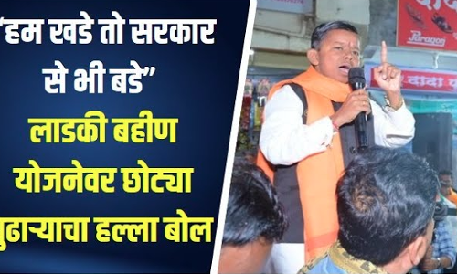 लाडकी बहीण योजनेवर छोट्या पुढाऱ्याचा हल्ला बोल; छोटा पुढारी घनश्यामने रोहित पवारांची गाजवली सभा