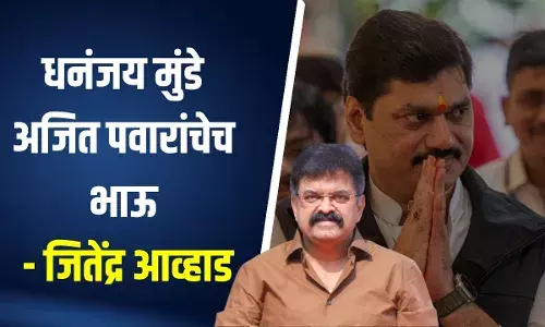 धनंजय मुंडे अजित पवारांचेच भाऊ - जितेंद्र आव्हाड