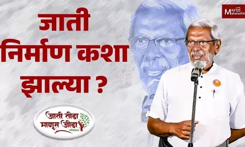 जाती निर्माण कशा झाल्या ? जाती निर्माण कशा झाल्या ?
