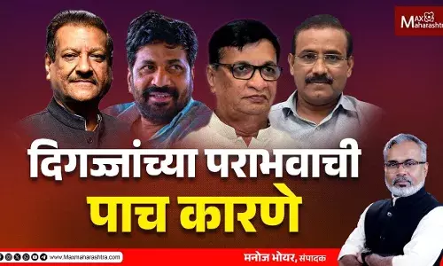 दिगज्जांच्या पराभवाची पाच कारणे