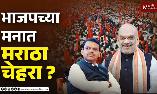 भाजपच्या मनात मराठा चेहरा?