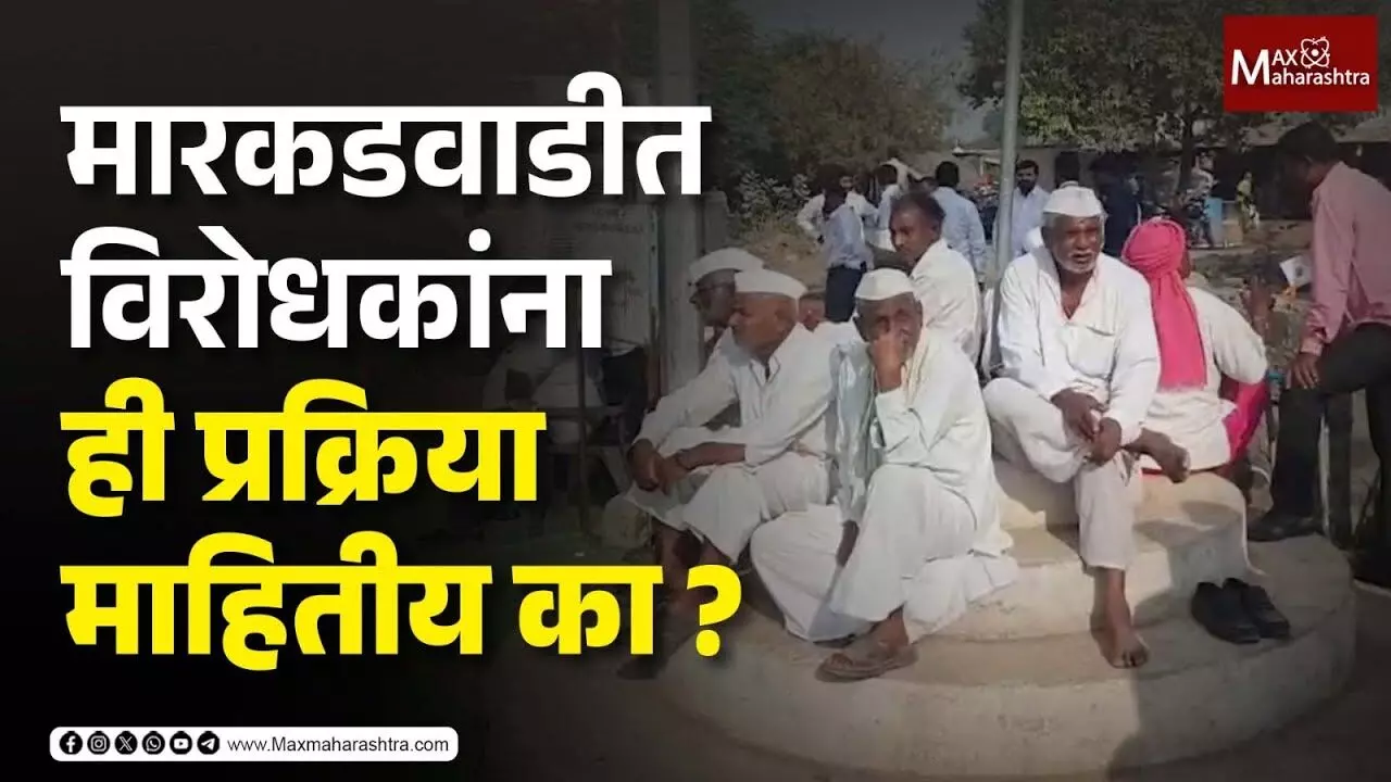मारकडवाडीत विरोधकांना ही प्रक्रिया माहितीय का ?
