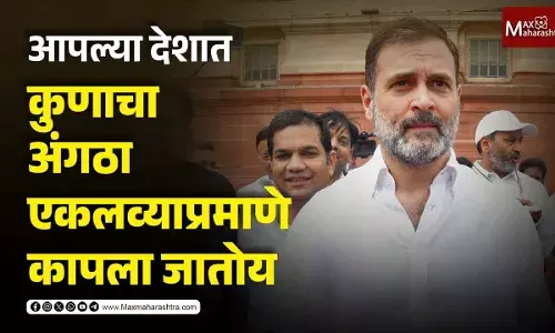 आपल्या देशात कुणाचा अंगठा एकलव्याप्रमाणे कापला जातोय