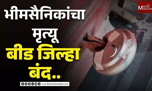 परभणी येथील पोलीस कोठडीतील भीमसैनिकांचा मृ-त्यू, बीड जिल्हा बंद... परभणी येथील पोलीस कोठडीतील भीमसैनिकांचा मृ-त्यू, बीड जिल्हा बंद...