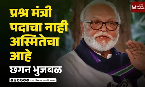 प्रश्र मंत्री पदाचा नाही अस्मितेचा आहे - छगन भुजबळ प्रश्र मंत्री पदाचा नाही अस्मितेचा आहे - छगन भुजबळ