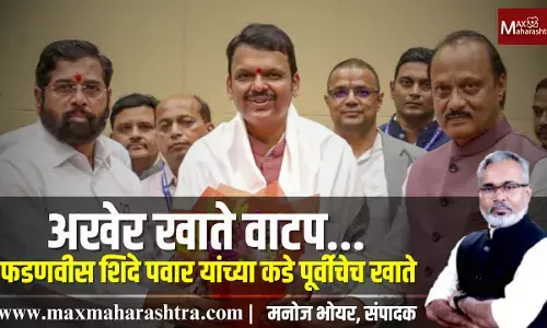 अखेर खाते वाटप... फडणवीस शिंदे पवार यांच्या कडे पूर्वीचेच खाते अखेर खाते वाटप... फडणवीस शिंदे पवार यांच्या कडे पूर्वीचेच खाते