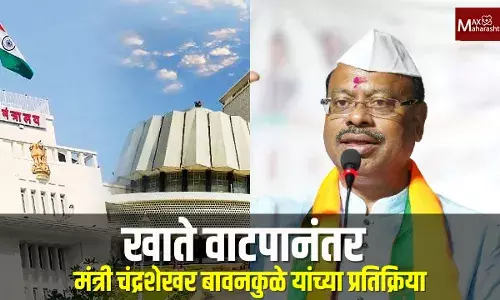 खाते वाटपानंतर मंत्री चंद्रशेखर बावनकुळे यांच्या प्रतिक्रिया खाते वाटपानंतर मंत्री चंद्रशेखर बावनकुळे यांच्या प्रतिक्रिया