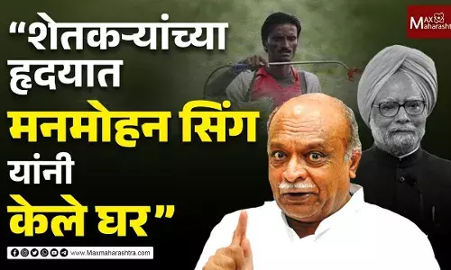 विजय जावंधिया यांनी जागवल्या डॉ.मनमोहन सिंग यांच्या वायफडमधल्या आठवणी विजय जावंधिया यांनी जागवल्या डॉ.मनमोहन सिंग यांच्या वायफडमधल्या आठवणी