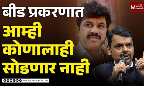 वाल्मिक कराड पोलिसांना शरण, मुख्यमंत्री देवेंद्र फडणवीस यांची पत्रकार परिषद वाल्मिक कराड पोलिसांना शरण, मुख्यमंत्री देवेंद्र फडणवीस यांची पत्रकार परिषद