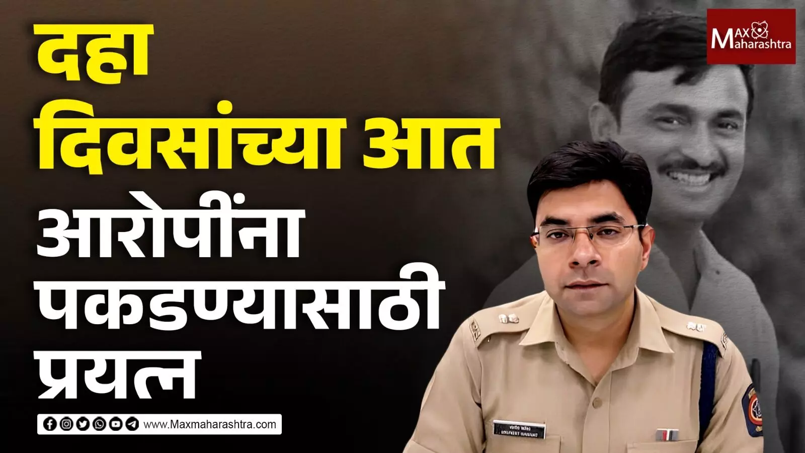 10 दिवसांच्या आत आरोपींना अटक करण्यासाठी प्रयत्न करणार- नवनीत कॉंवत