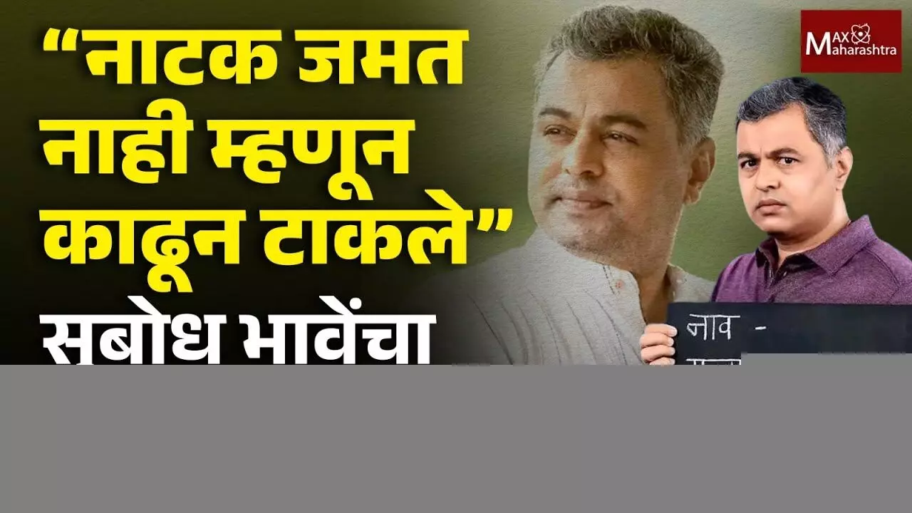 तेव्हा जर मी शेफारून गेलो असतो तर... - सुबोध भावेंनी सांगितली विशेष आठवण
