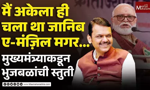 पुढील ५ वर्षात देशात महिला राज्य येणार - देवेंद्र फडणवीस पुढील ५ वर्षात देशात महिला राज्य येणार - देवेंद्र फडणवीस