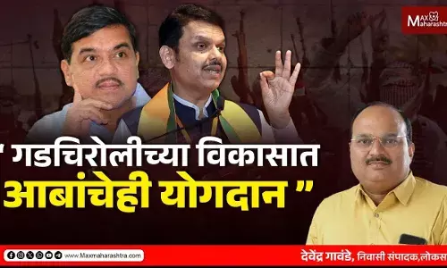 “गडचिरोलीच्या विकासात आबांचेही योगदान”