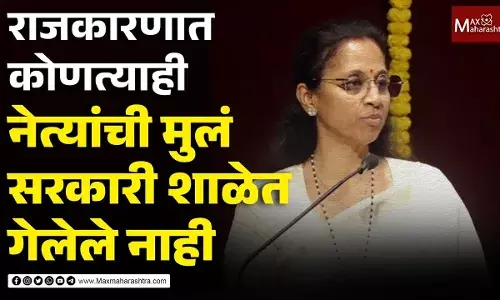 १५वी राज्यस्तरीय शिक्षण परिषद सुप्रिया सुळे यांचे जोरदार भाषण १५वी राज्यस्तरीय शिक्षण परिषद सुप्रिया सुळे यांचे जोरदार भाषण