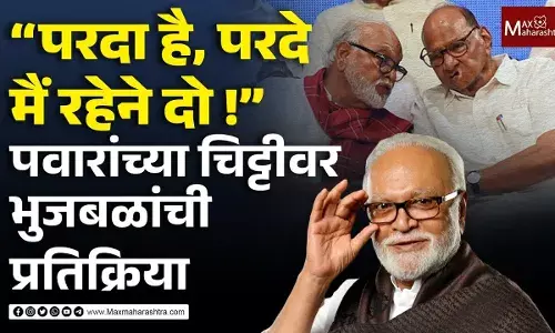 राज्यात ओबीसी समाज आक्रमक, छगन भुजबळ यांची पत्रकार परिषद राज्यात ओबीसी समाज आक्रमक, छगन भुजबळ यांची पत्रकार परिषद