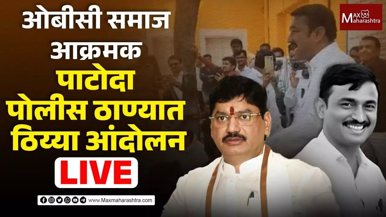ओबीसी समाज आक्रमक, पाटोदा पोलीस ठाण्यात ठिय्या आंदोलन