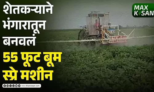 शेतकरी रँचो, भंगारातून बनवलं 55 फूट बूम स्प्रे मशीन...