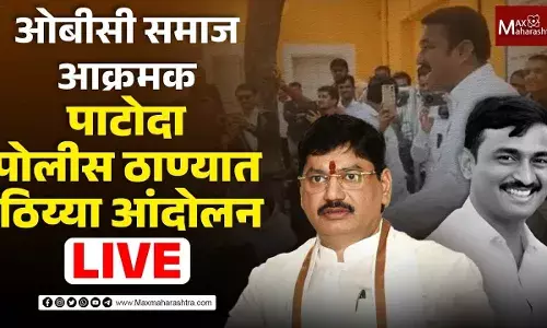 ओबीसी समाज आक्रमक, पाटोदा पोलीस ठाण्यात ठिय्या आंदोलन ओबीसी समाज आक्रमक, पाटोदा पोलीस ठाण्यात ठिय्या आंदोलन