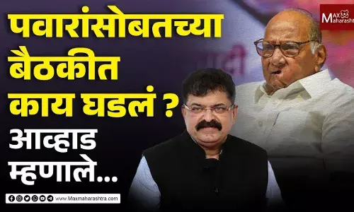 NCP (SP) पक्षाच्या बैठकीत काय घडलं ?जितेंद्र आव्हाड यांची पत्रकार परिषद