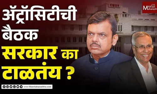 6 वर्ष झाली, सरकार ॲट्रॉसिटीची बैठकच घेत नाही - खोब्रागडे 6 वर्ष झाली, सरकार ॲट्रॉसिटीची बैठकच घेत नाही - खोब्रागडे