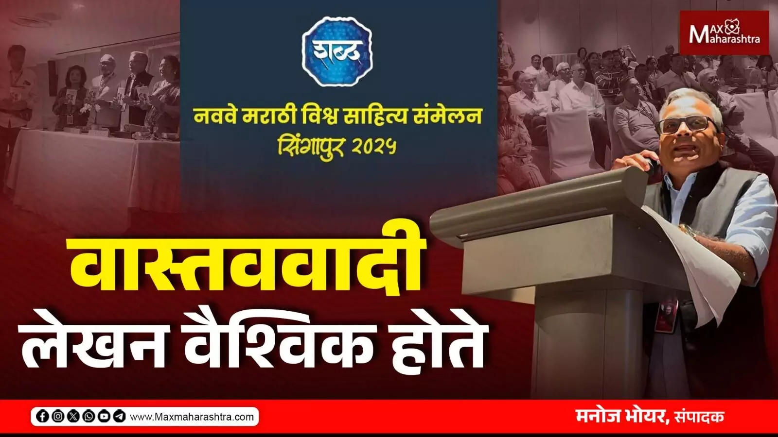 करमणुकीसाठी साहित्य प्रसवण्याचे दिवस इतिहासजमा झाले - मनोज भोयर