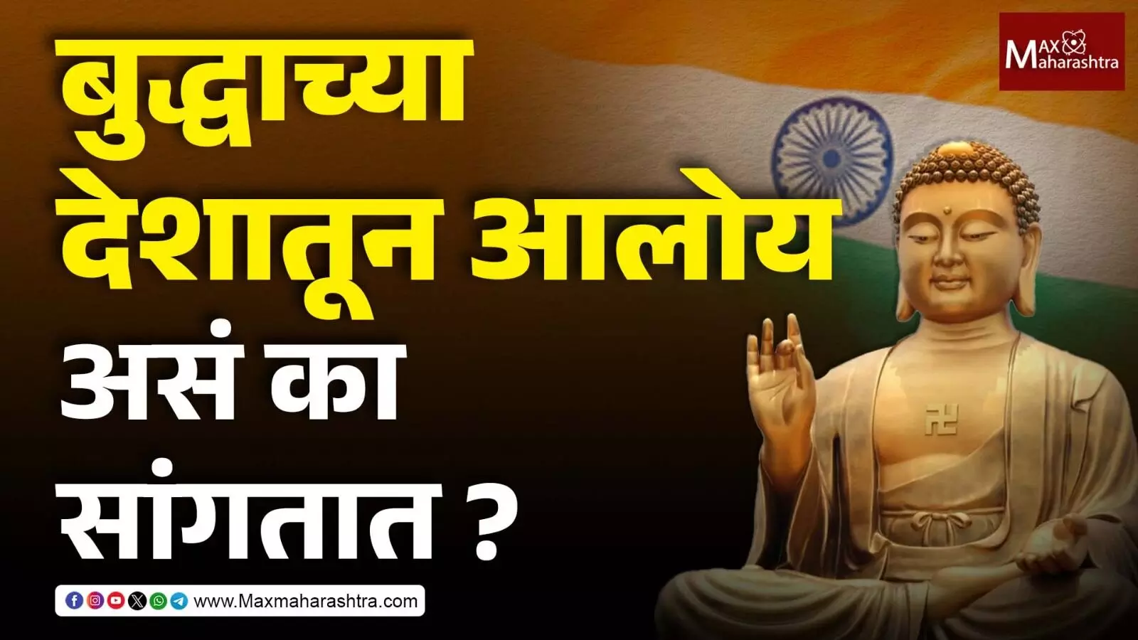 Gautam Buddha आणि Republic State यांचा संबंध कसा आला ?