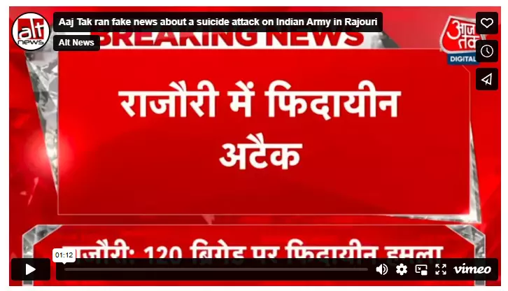 Fact Check : जम्मू-काश्मीरच्या राजौरीत सैन्याच्या ब्रिगेडवर आत्मघाती हल्ल्याची बातमी खोटी