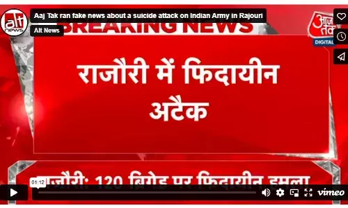 Fact Check : जम्मू-काश्मीरच्या राजौरीत सैन्याच्या ब्रिगेडवर आत्मघाती हल्ल्याची बातमी खोटी Fact Check : जम्मू-काश्मीरच्या राजौरीत सैन्याच्या ब्रिगेडवर आत्मघाती हल्ल्याची बातमी खोटी