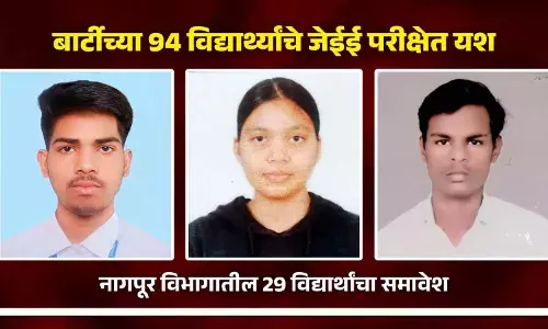 बार्टीच्या 94 विद्यार्थ्यांचे जेईई परीक्षेत यश बार्टीच्या 94 विद्यार्थ्यांचे जेईई परीक्षेत यश