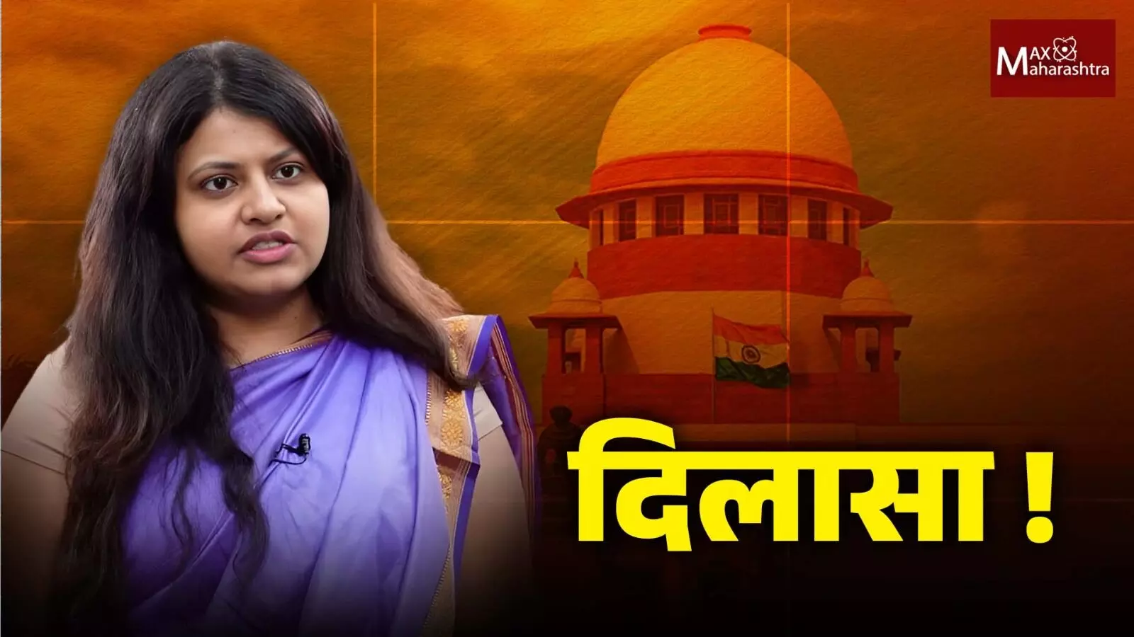 Puja Khedkar IAS Case : वादग्रस्त पूजा खेडकरला दिलासा, सर्वोच्च न्यायालयाकडून जामीन मंजूर