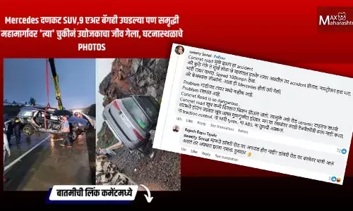 Samruddhi Highway : समृद्धी महामार्गावर सारखे अपघात का होतात ? नेटकऱ्यांच्या कमेंट्स आवर्जून वाचा Samruddhi Highway : समृद्धी महामार्गावर सारखे अपघात का होतात ? नेटकऱ्यांच्या कमेंट्स आवर्जून वाचा