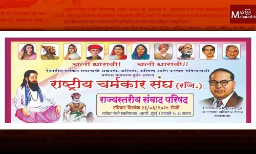 चर्मकार समाजातील नेते, पदाधिकाऱ्यांची रविवारी धारावीत संवाद परिषद होणार चर्मकार समाजातील नेते, पदाधिकाऱ्यांची रविवारी धारावीत संवाद परिषद होणार
