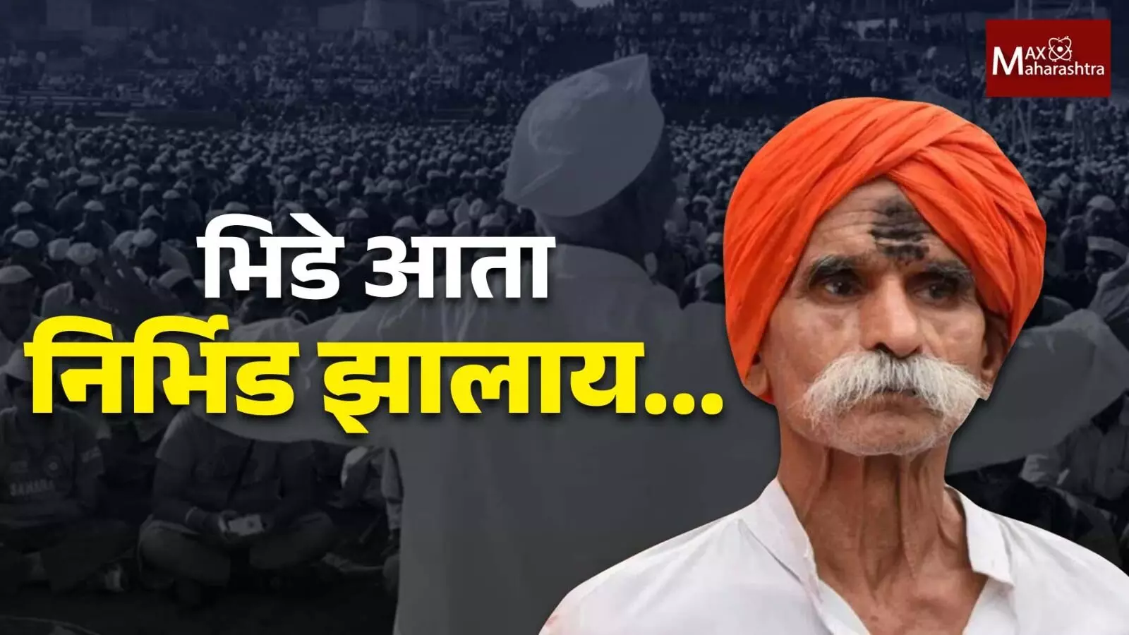 संभाजी भिडे हे संविधान विरोधी भूमिका घेतात, कारवाई करा